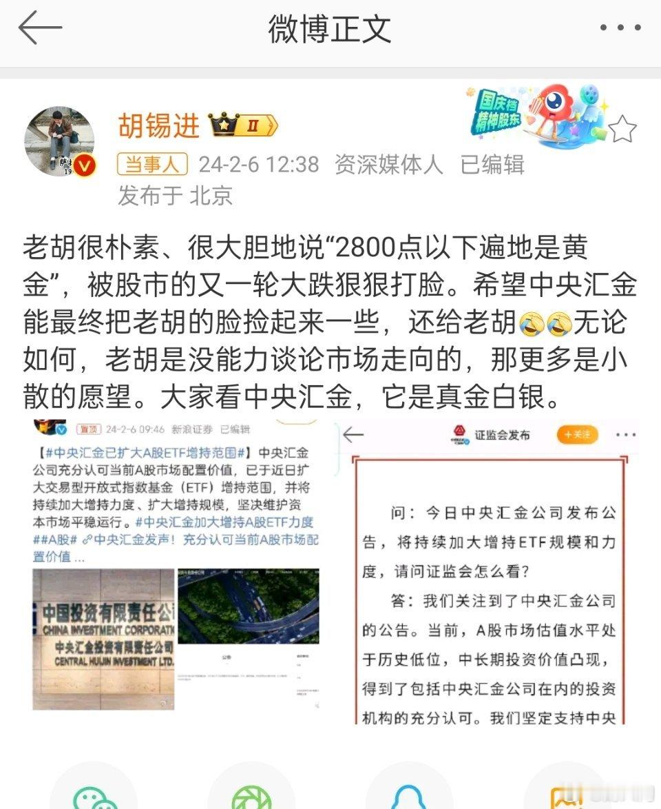 #胡锡进称被大跌狠狠打脸#图二是2月4日的新闻，算大利好了吧？但昨天也就是2月5