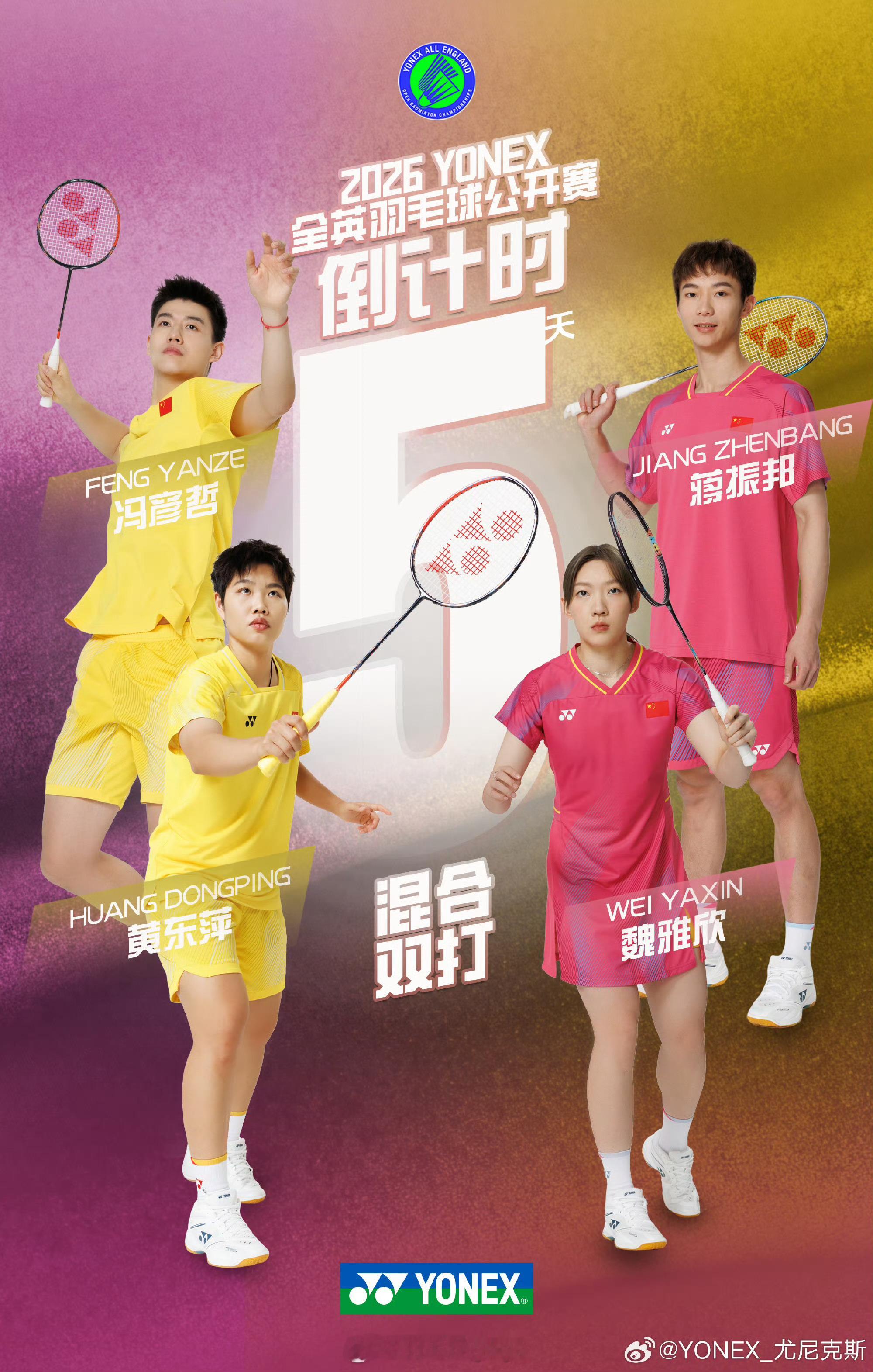 看来这是2026全英羽毛球公开赛 国羽的新款大赛服，惯例是每年的全英和世锦赛/奥