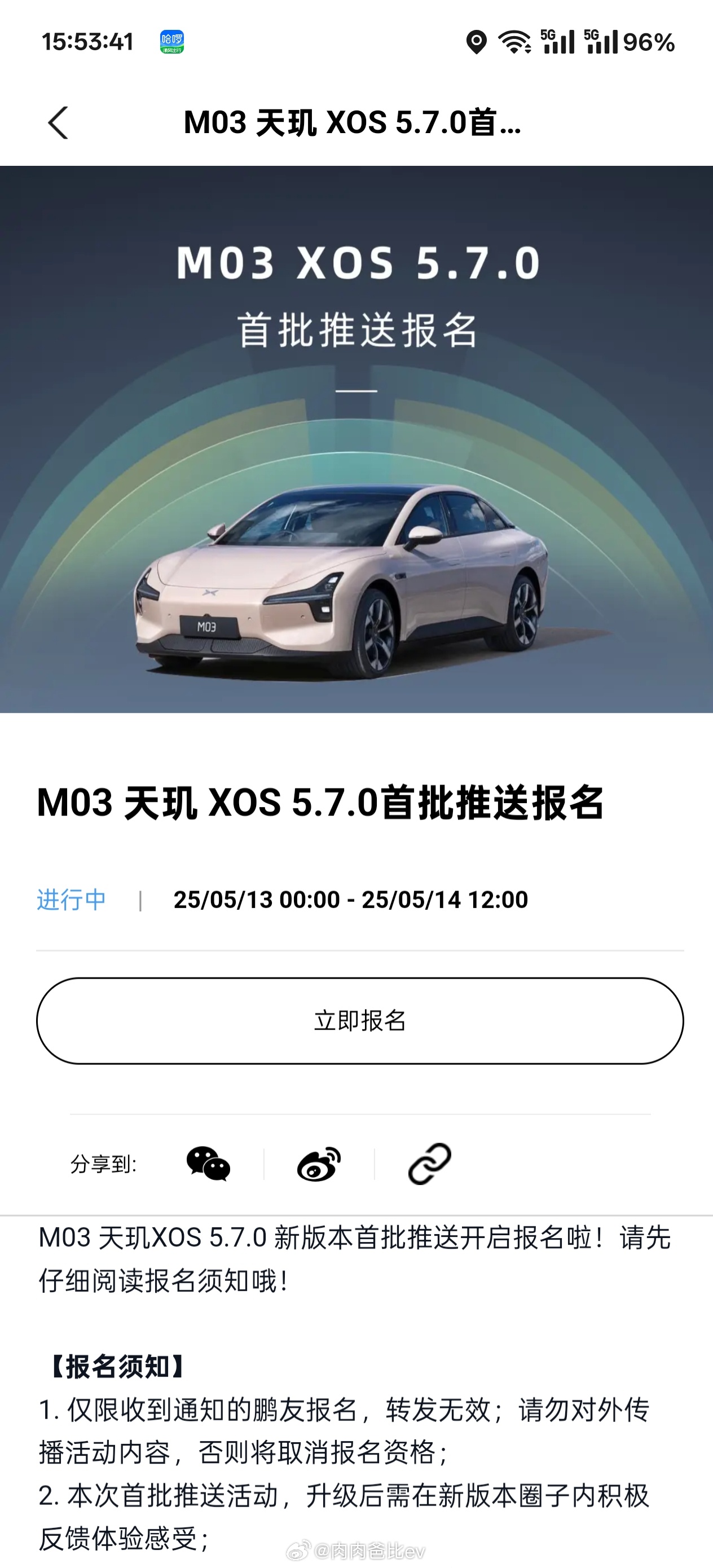MONA M03 首个天玑版本开启首批推送报名，版本号为XOS 5.7.0更新内