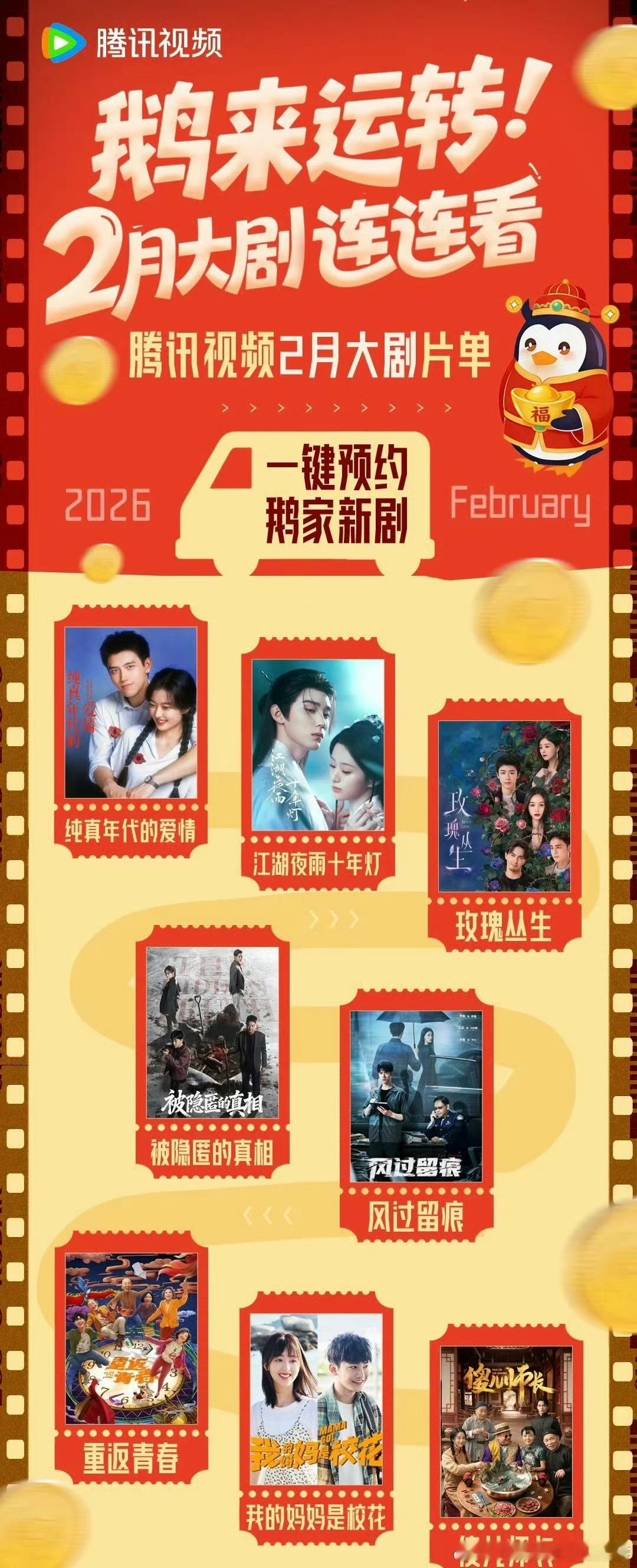 腾讯视频2月大剧片单，看哪部陈飞宇、孙千《纯真年代的爱情》周翊然、包上恩《江湖夜