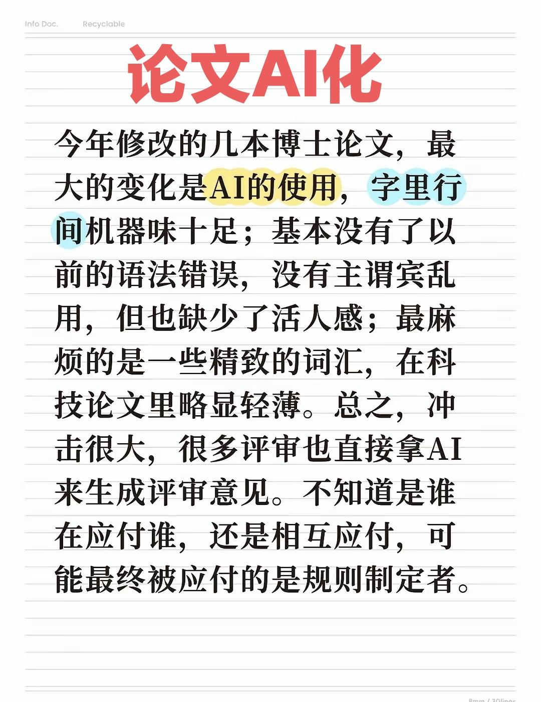 这事儿我看就是老师和学生一起“糊弄”。学生用AI写论文是图省事儿，老师用AI写评