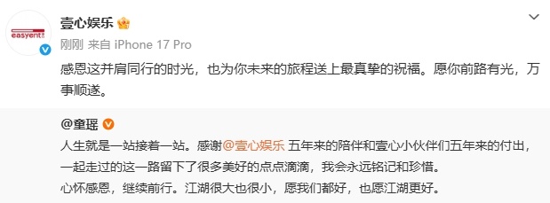 童瑶和壹心娱乐解约 童瑶和壹心娱乐解约消息一出，双方互相祝福，没有任何负面内容。