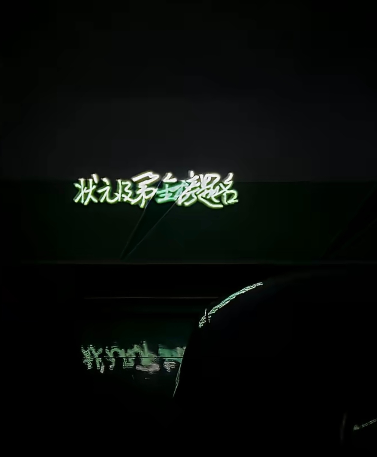 李斌回应自定义灯光代写热梗最近蔚来手写灯光秀直接火了，好多车主都找人定制专属灯语
