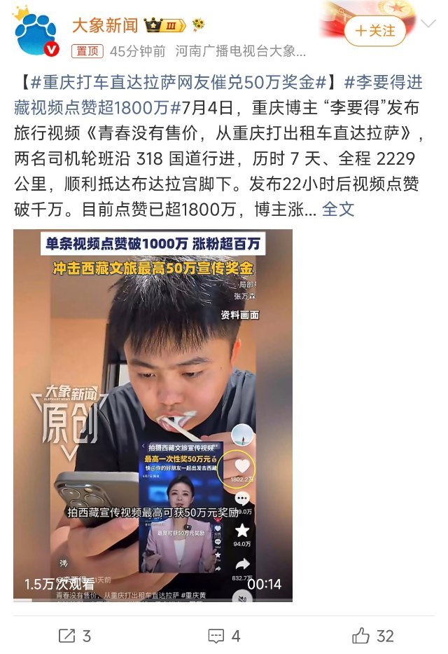 从重庆打车到拉萨，1800万点赞换来50万奖金，西藏文旅火速兑现！这波操作真的太