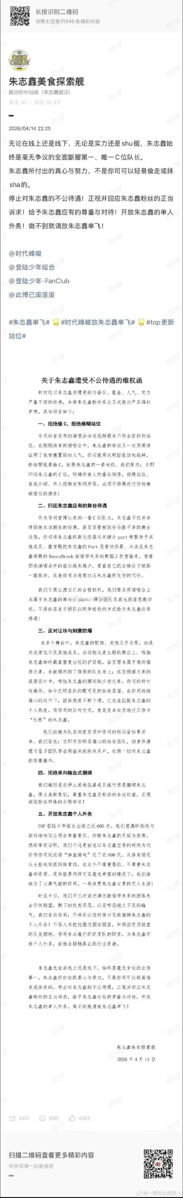 TOP更新站位后，C位从朱志鑫换成了苏新皓朱志鑫粉丝开始维👊🏻要求放朱志鑫单