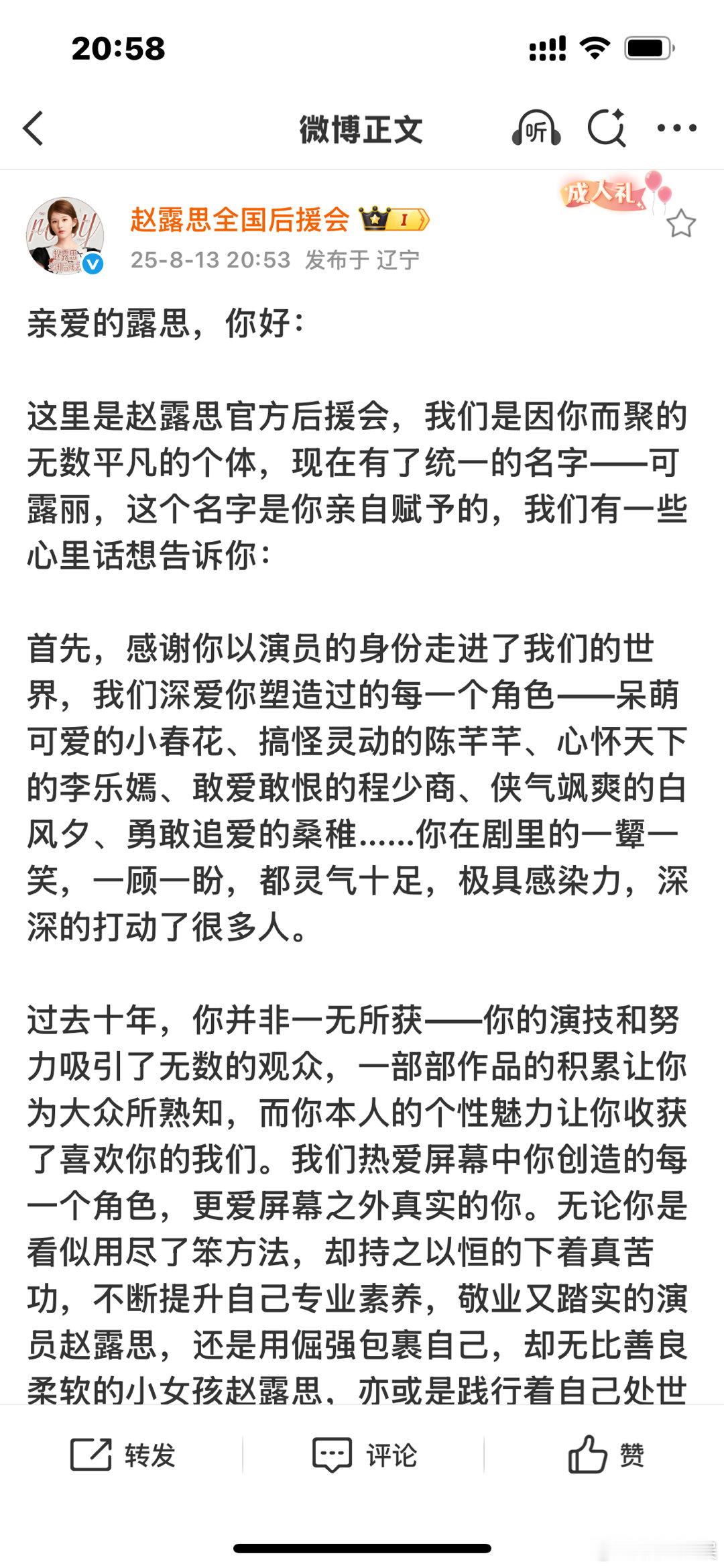 后援会声援赵露思后援会给赵露思写信后援会给赵露思写信，加油！[嘻嘻][嘻嘻] ​