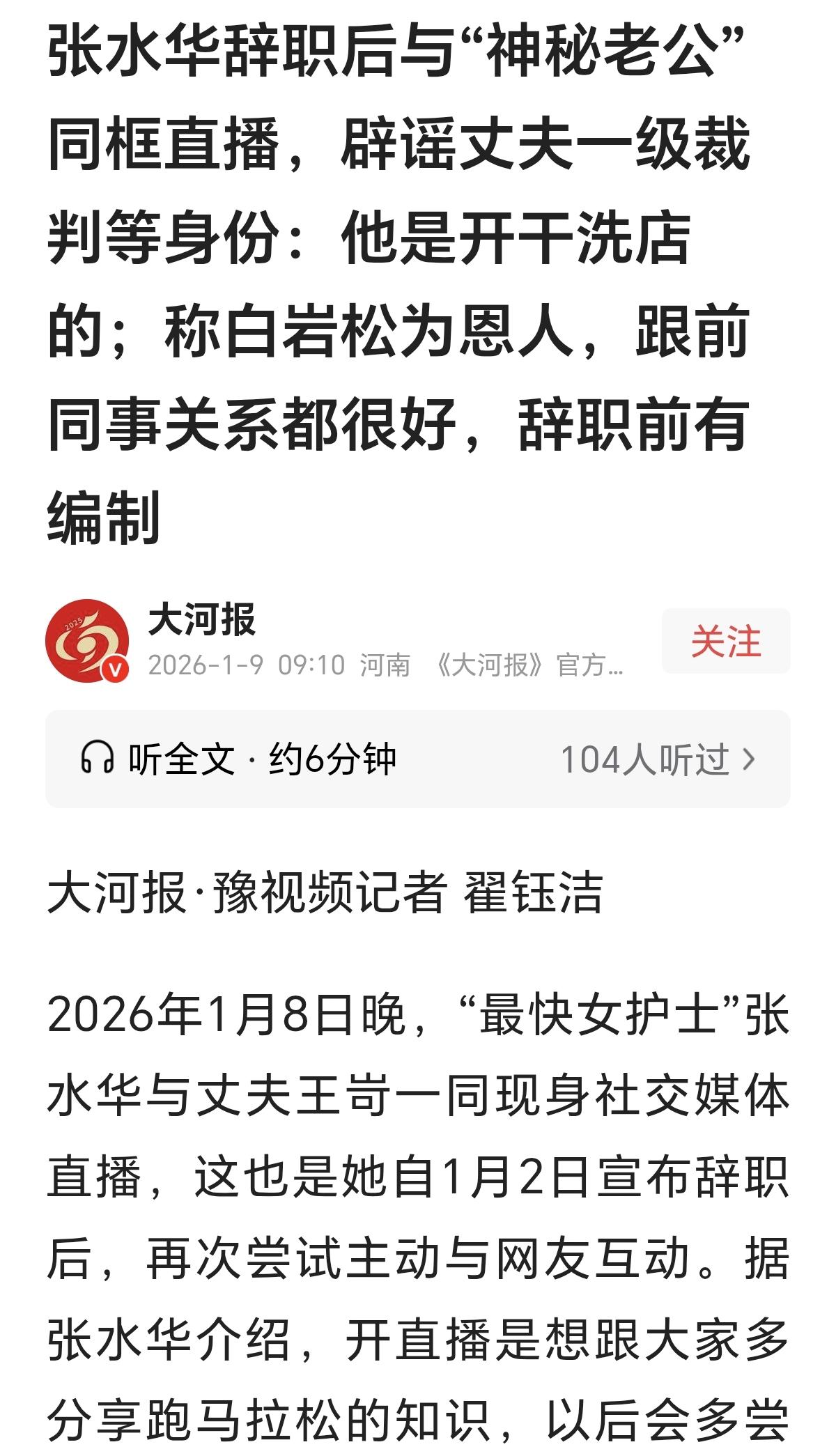 “不管哪种生活方式，都是一种人生经历，享受当下就好”。这是张水华护士在辞职后直播