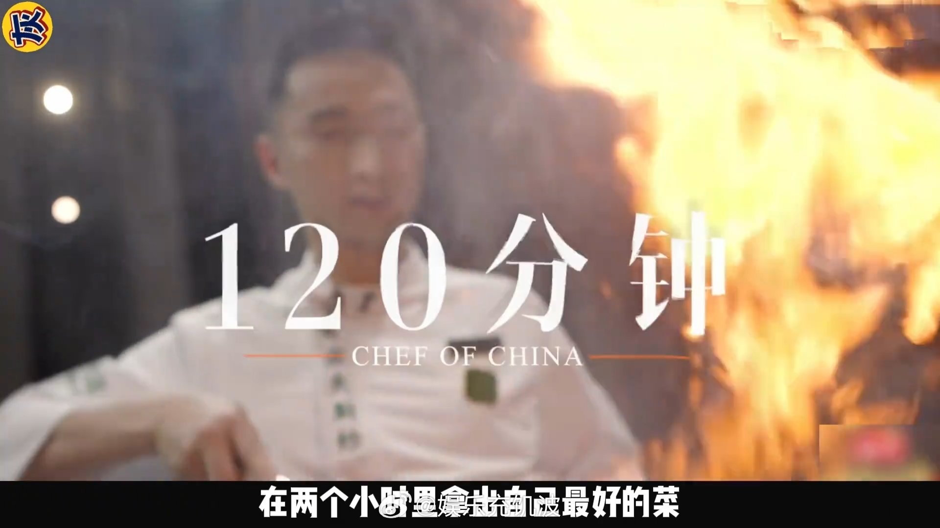 第一次见厨师比赛还有追着杀的百厨大战赛场之上没有永远的强者，民间高手斗志昂扬，一