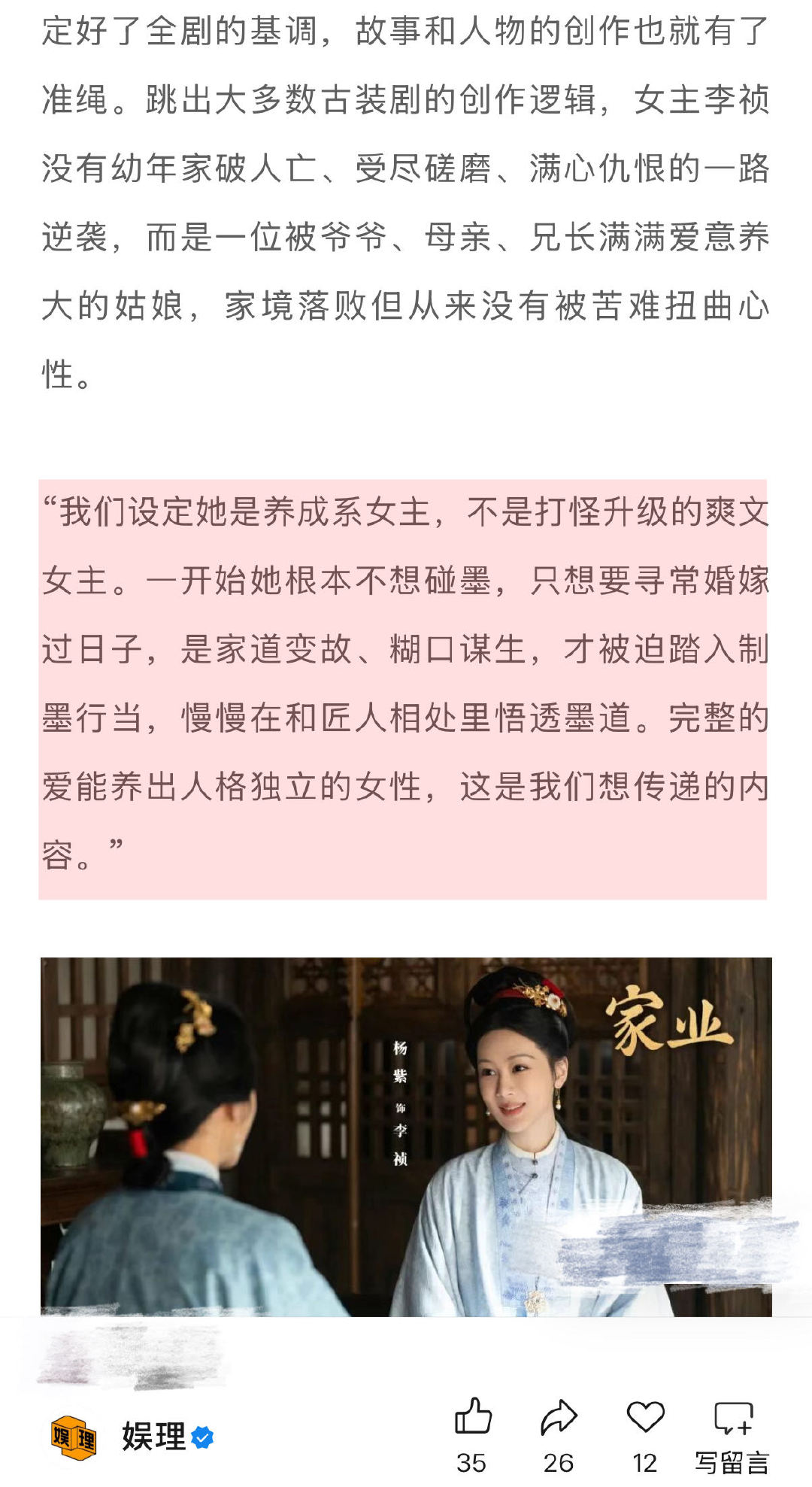 家业导演说杨紫是没有半点娇气的演员 主创说李祯呼应了当下女性的主体性 在总编剧熊
