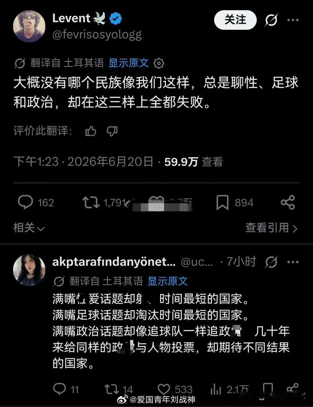 土耳其世界杯出局后，土耳其网友火力全开，怒喷！海外新鲜事热点现场