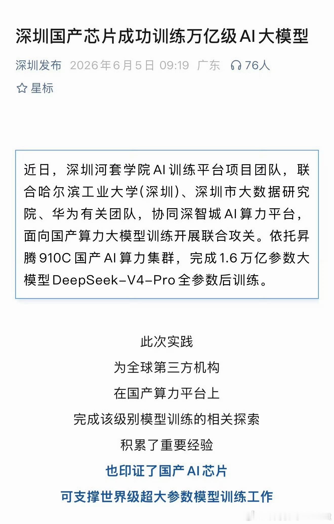 华为昇腾910C完成训练国产芯片能扛下世界级大模型训练就是一件了不起的事情现在只