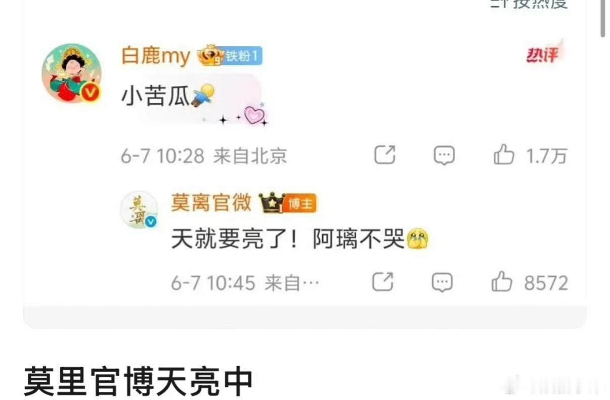 莫离官博:天就要亮了网友:天又黑了你觉得莫离播出效果超出翘楚吗？电视剧莫离电视剧