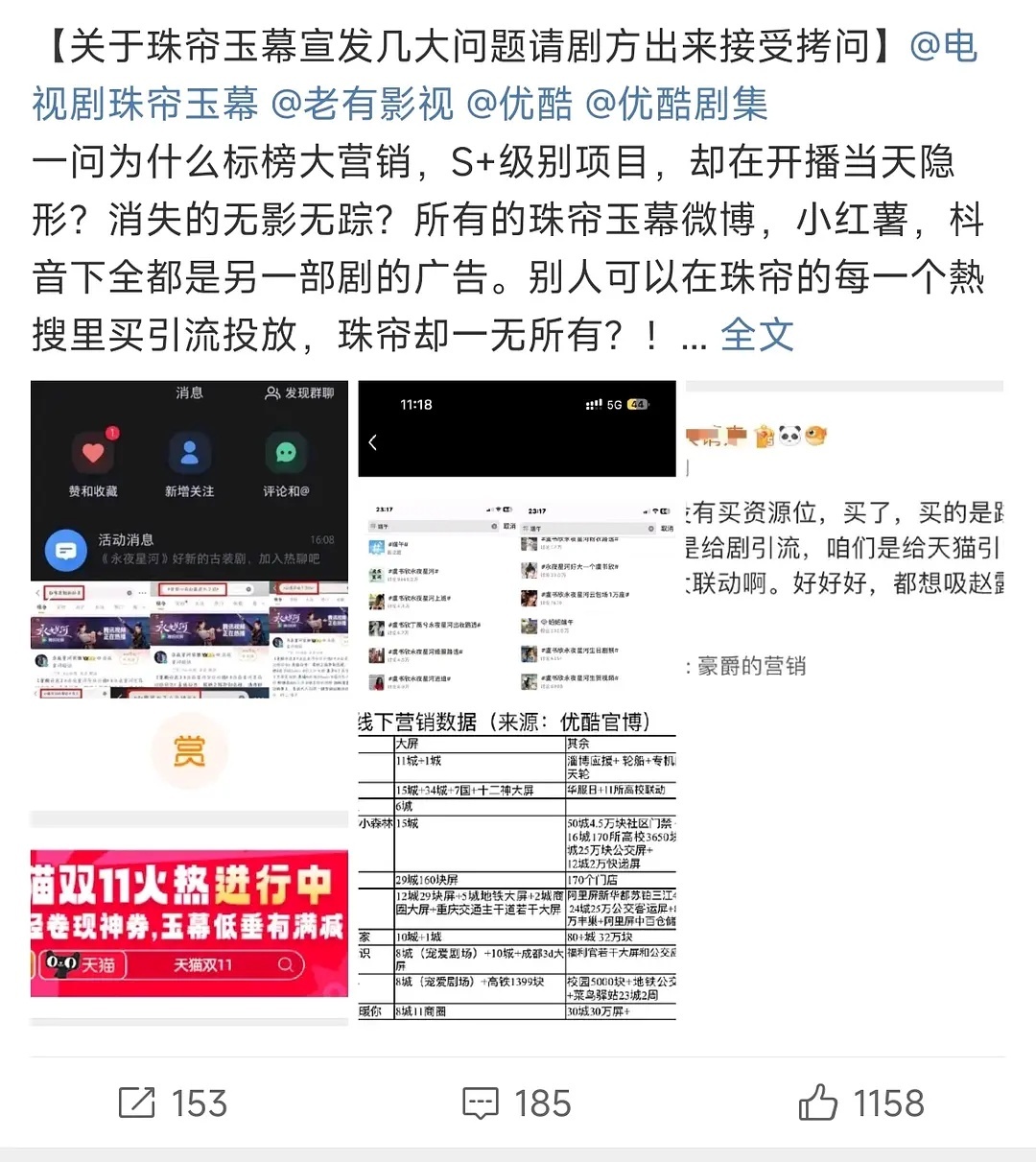 珠帘玉幕才播第二天，粉丝就开始找剧方维权了，不详的征兆 ​​​