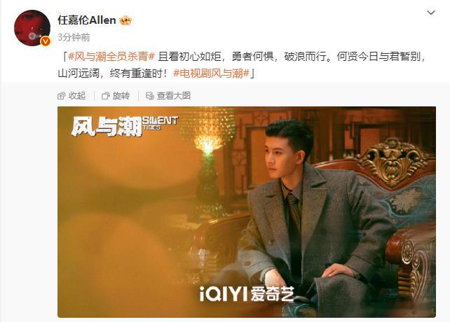 任嘉伦何贤今日与君暂别终有重逢时任嘉伦风与潮杀青文 任嘉伦风与潮杀青文，何贤今日