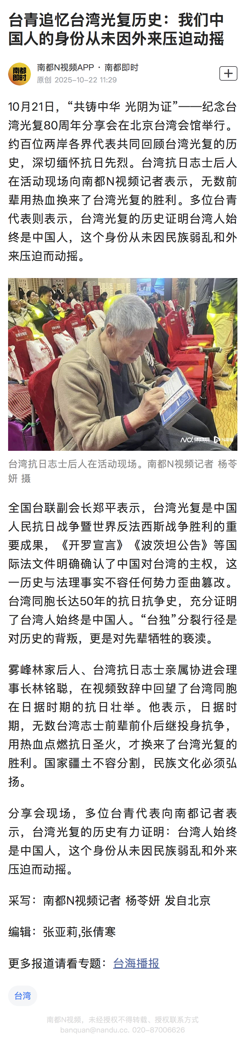 【#台青追忆台湾光复历史#：我们中国人的身份从未因外来压迫动摇】10月21日，“