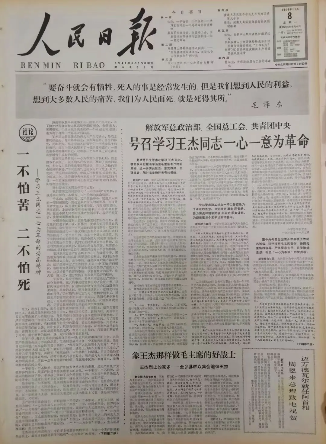 老报上的今天——六十年前的1965年11月8日《人民日报》头版头条发表...