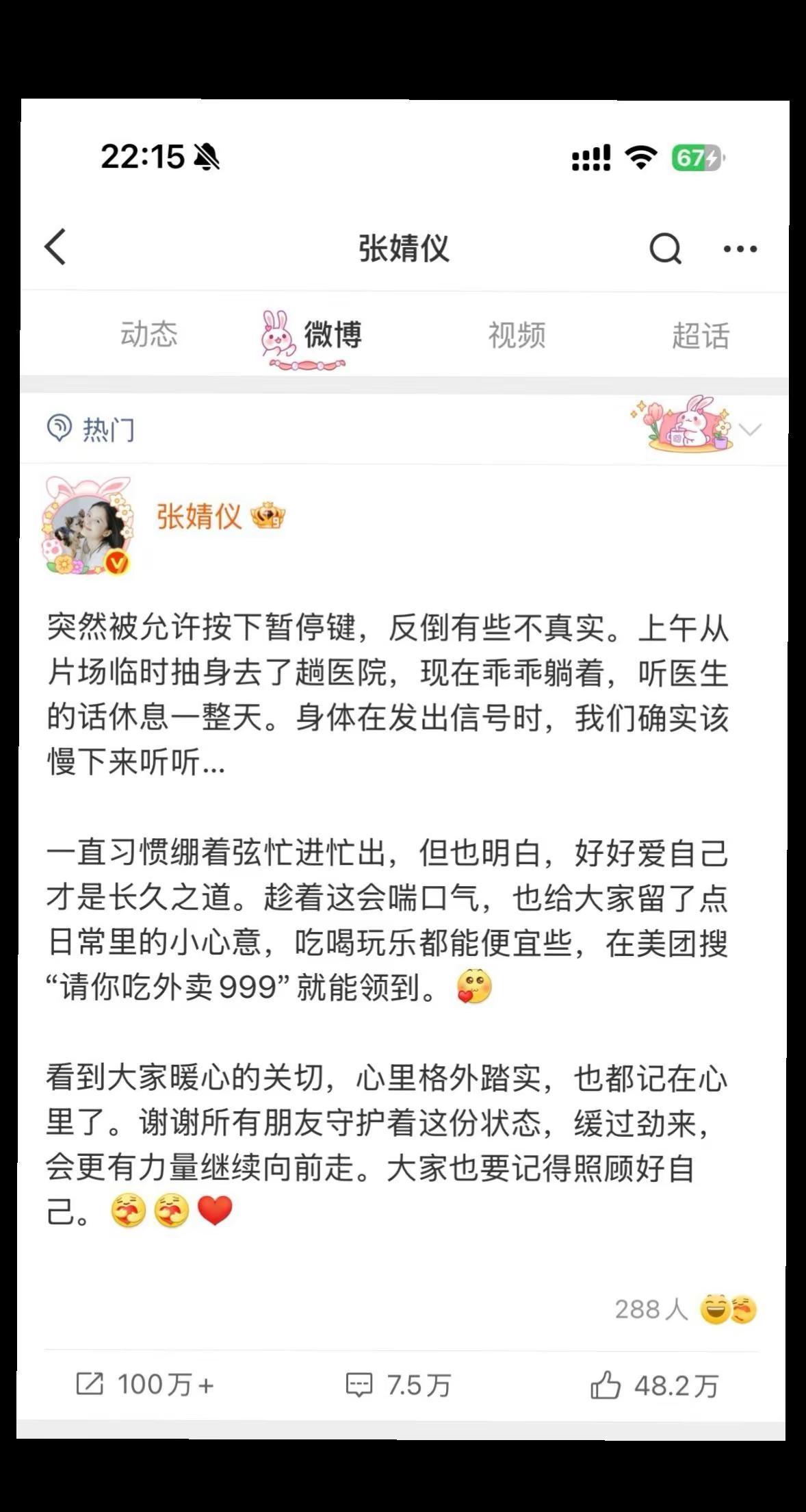 张婧仪微博回应宝宝要注意身体呀！都发烧了还想着粉丝张婧仪 张婧仪青春疼痛文学女主