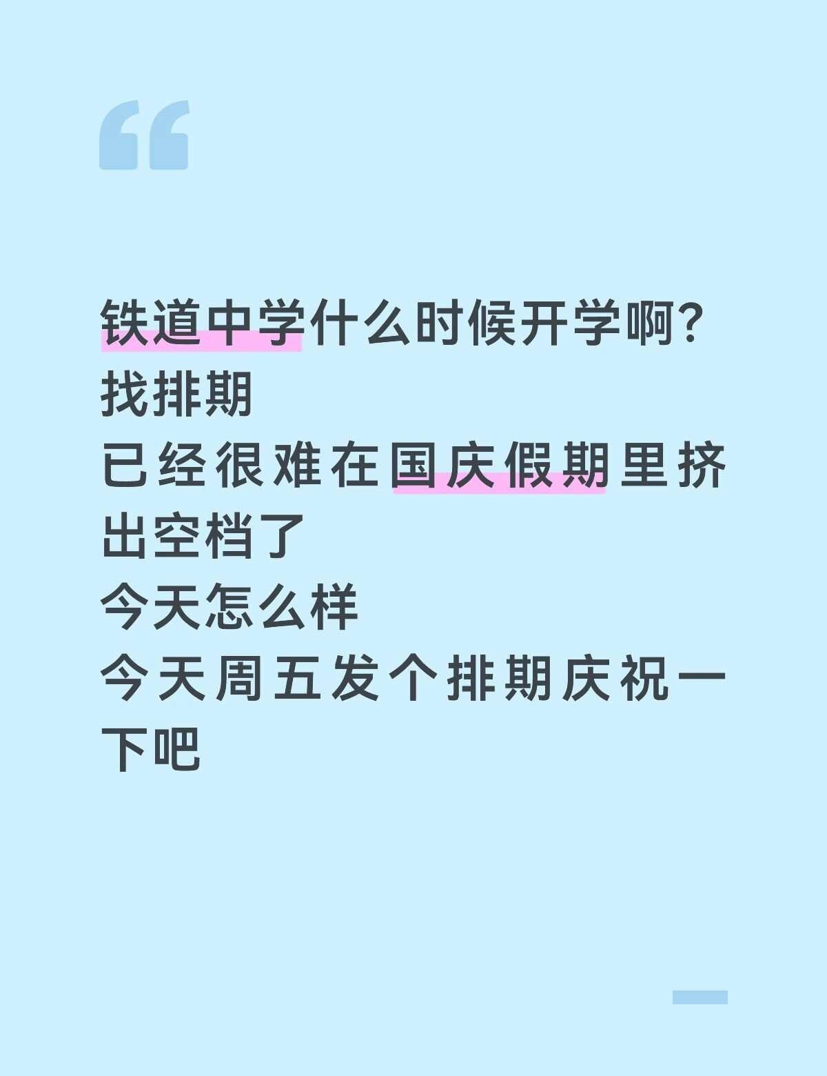 排期呢…
音乐剧 zgyyj 一整个期待 左一平