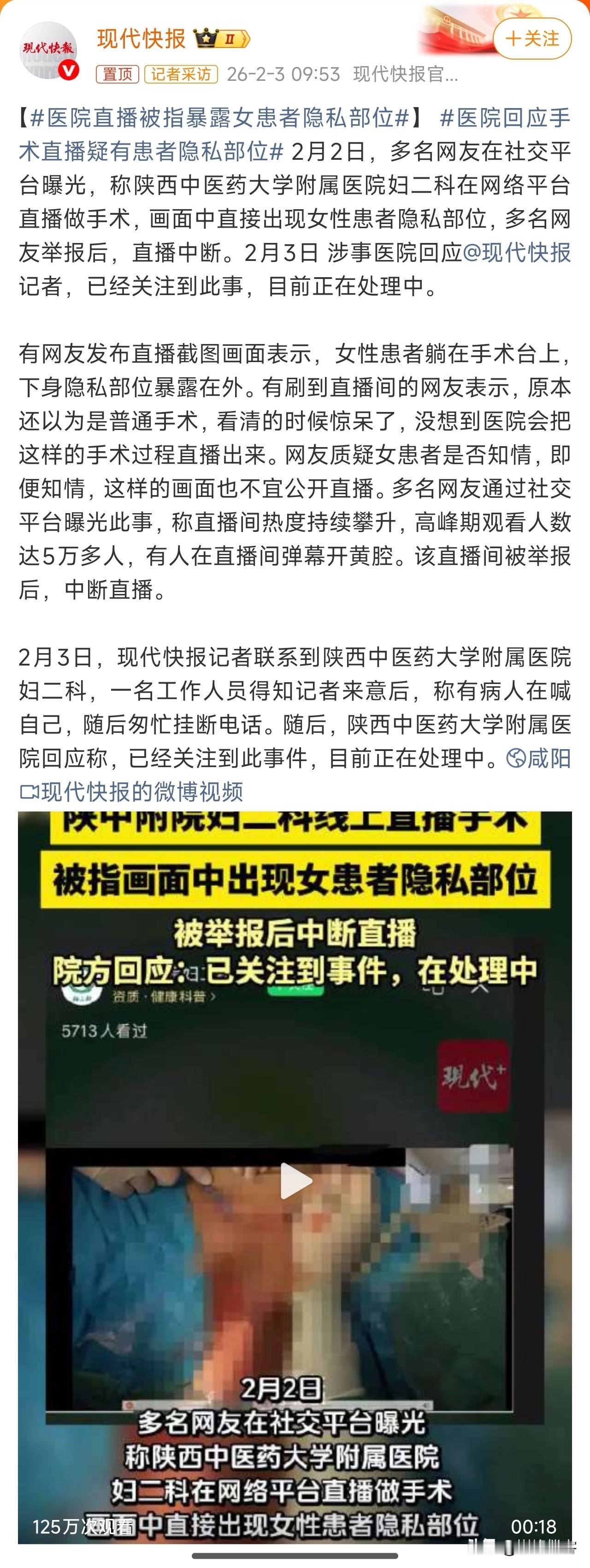 医院直播被指暴露女患者隐私部位，第一，为什么医院做手术要搞直播？

第二，医院是