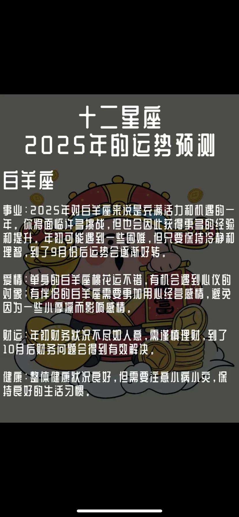 十二星座2025年运势预测