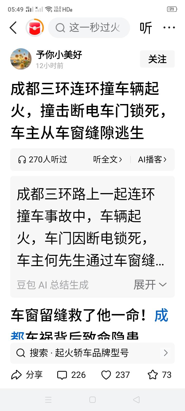 又是一次侥幸逃生！在成都的这起连环撞车事故中，若不是车窗恰好开了一半，车主刚好能