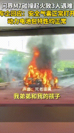问界M7追尾起火致车上3人遇难，人们提出的疑问有好多，其实都忘记了一个最主要的原