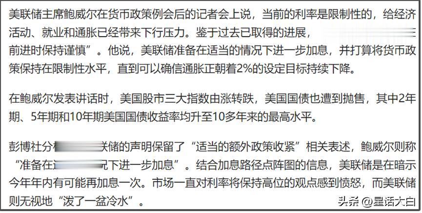 9月21日凌晨，美联储议息会议，最终选择不加息。
不过，议息会议后的讲话环节，鲍