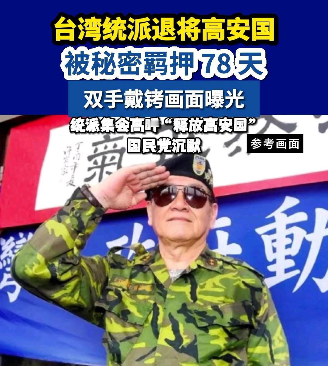 ​【台湾涌现抗“独”促“统”楷模】

这绝对是一个真实的黑料内幕，也绝对是一个冤