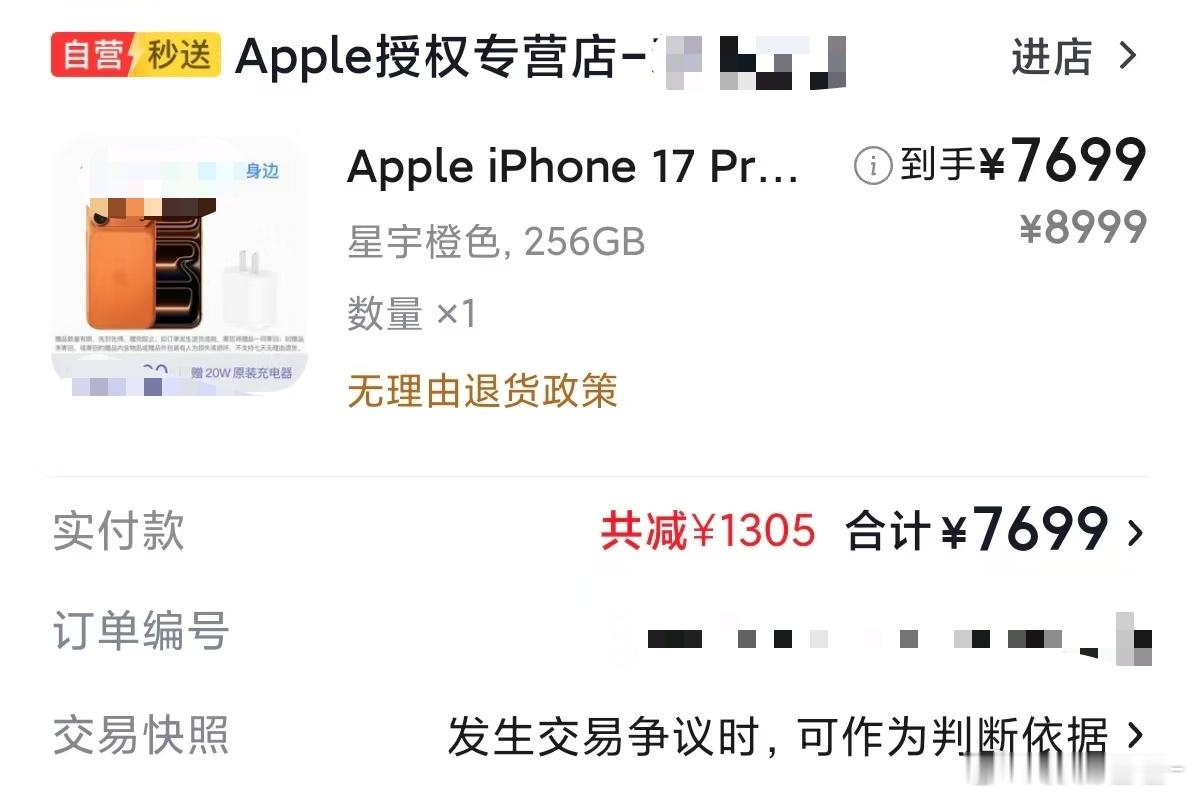 苹果发布会16pro电池不行了，昨天买了台256的17pro，本来想买512的没