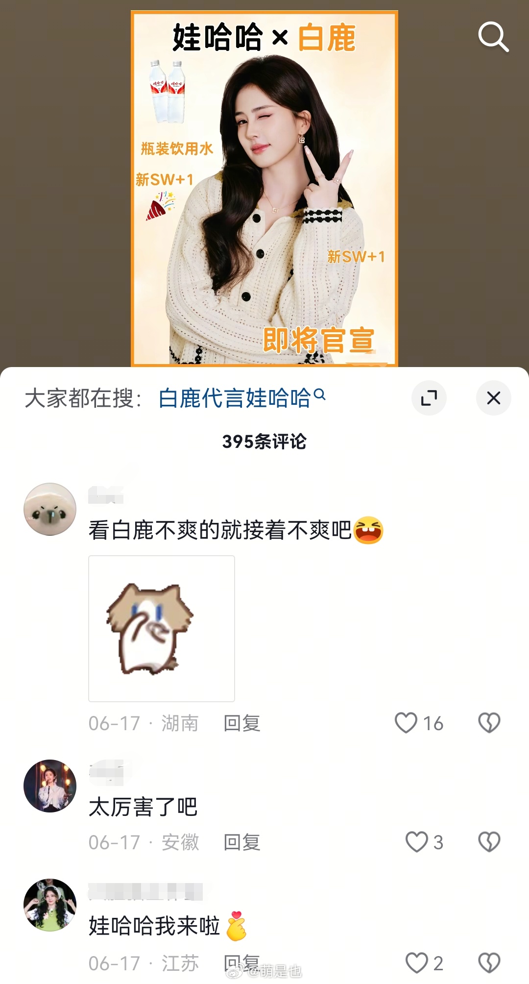 白鹿掉了好几个代言了 以为要官宣的娃哈哈也发声明了 