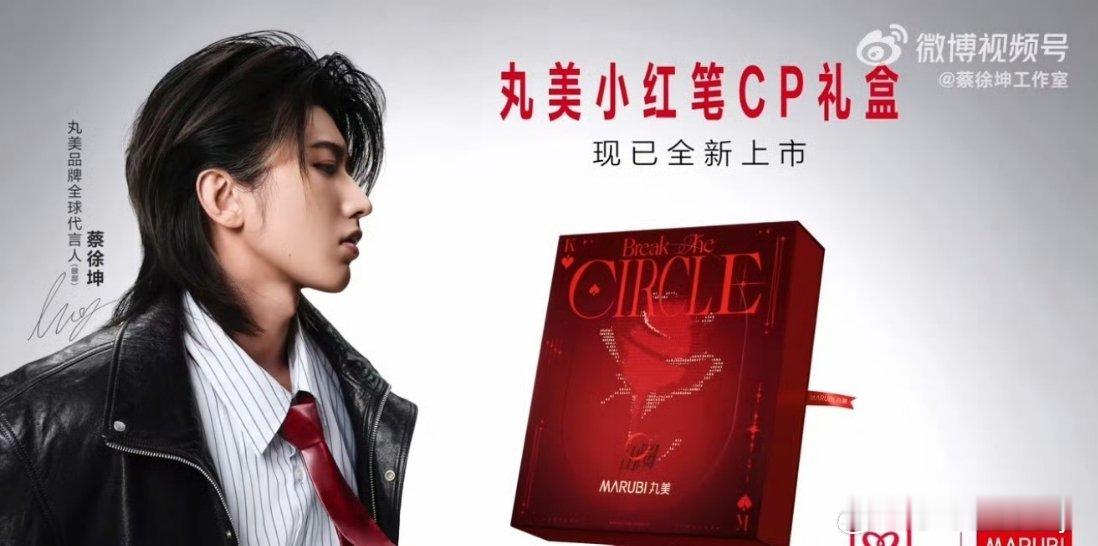 蔡徐坤丸美品牌全球代言人丸美小红笔CP完整沉浸式看完丸美与蔡徐坤合作的官宣TVC