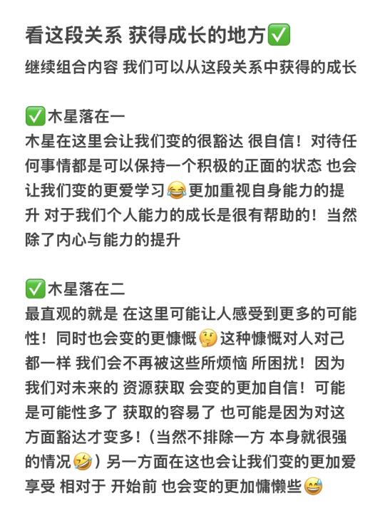 看这段关系 获得成长的地方✅