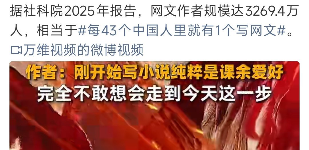 网文在中国的热度比我想象的还要高，每43个人里面居然就有一个写网文，所以理论上一