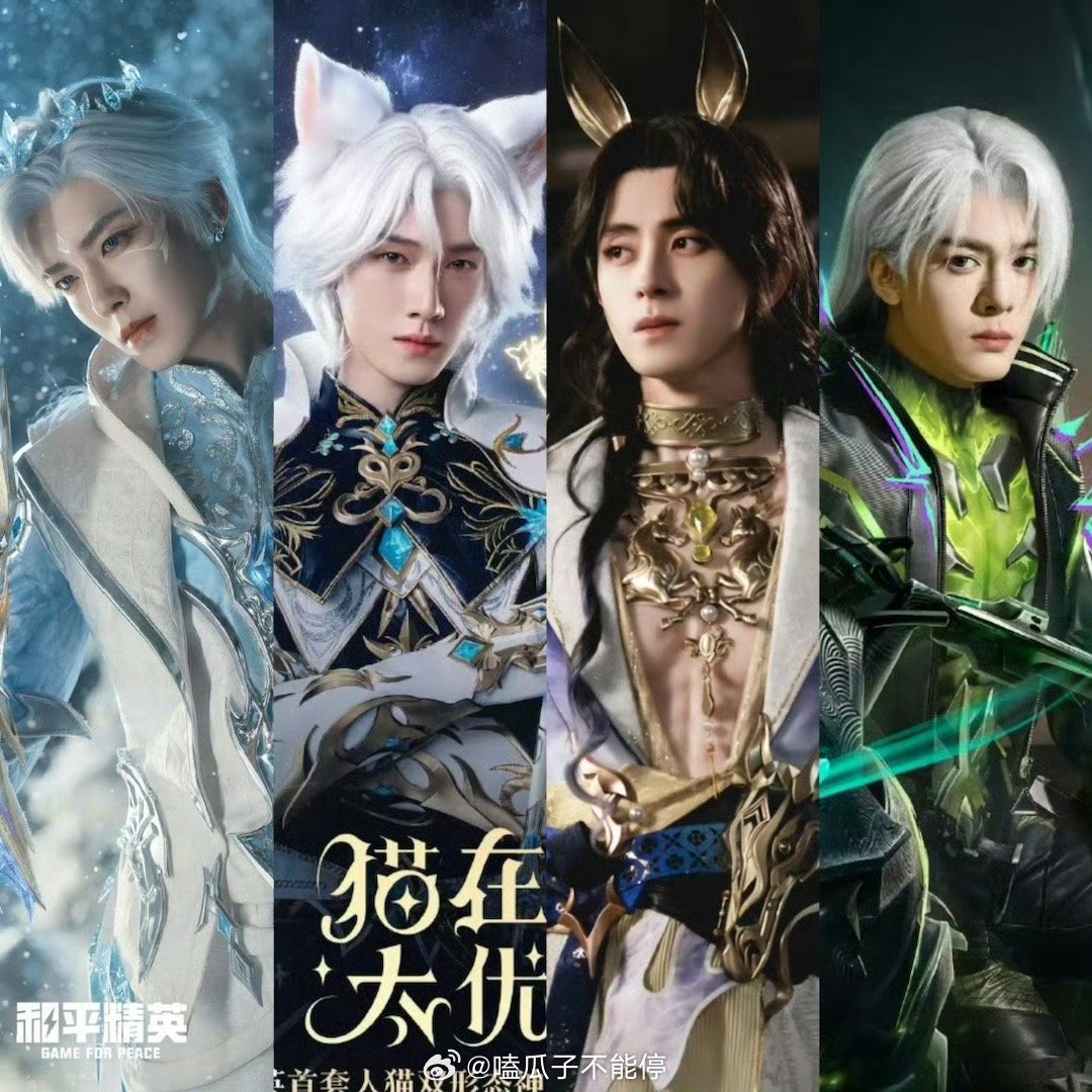 和平精英95生四大男神cos：李昀锐  敖瑞鹏 侯明昊 曾舜晞 