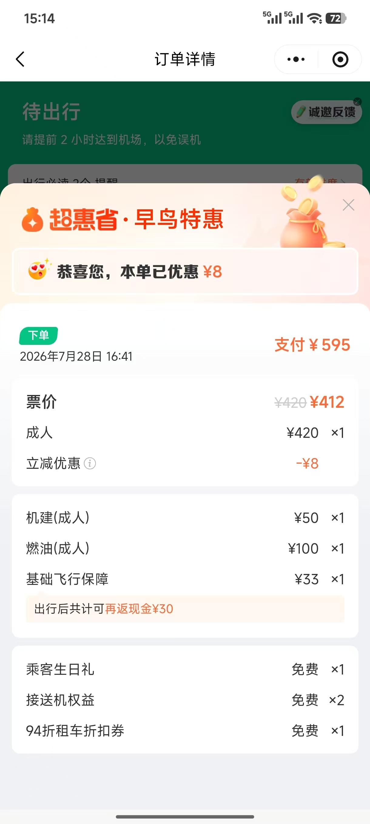 携程订的祥鹏航空
深圳飞昆明
还有28天起飞
412元的机票
改签到前一天手续费