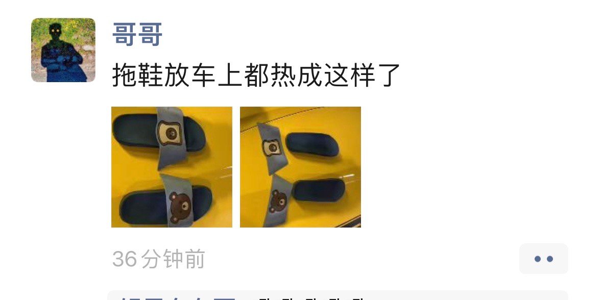 是天气太热还是拖鞋想开了 ​​​