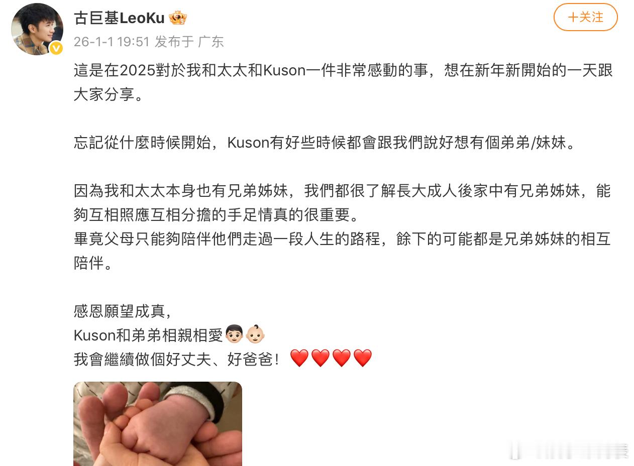古巨基二胎出生古巨基再当爸 1月1日，晒照宣布二胎出生，“感恩愿望成真，Kuso