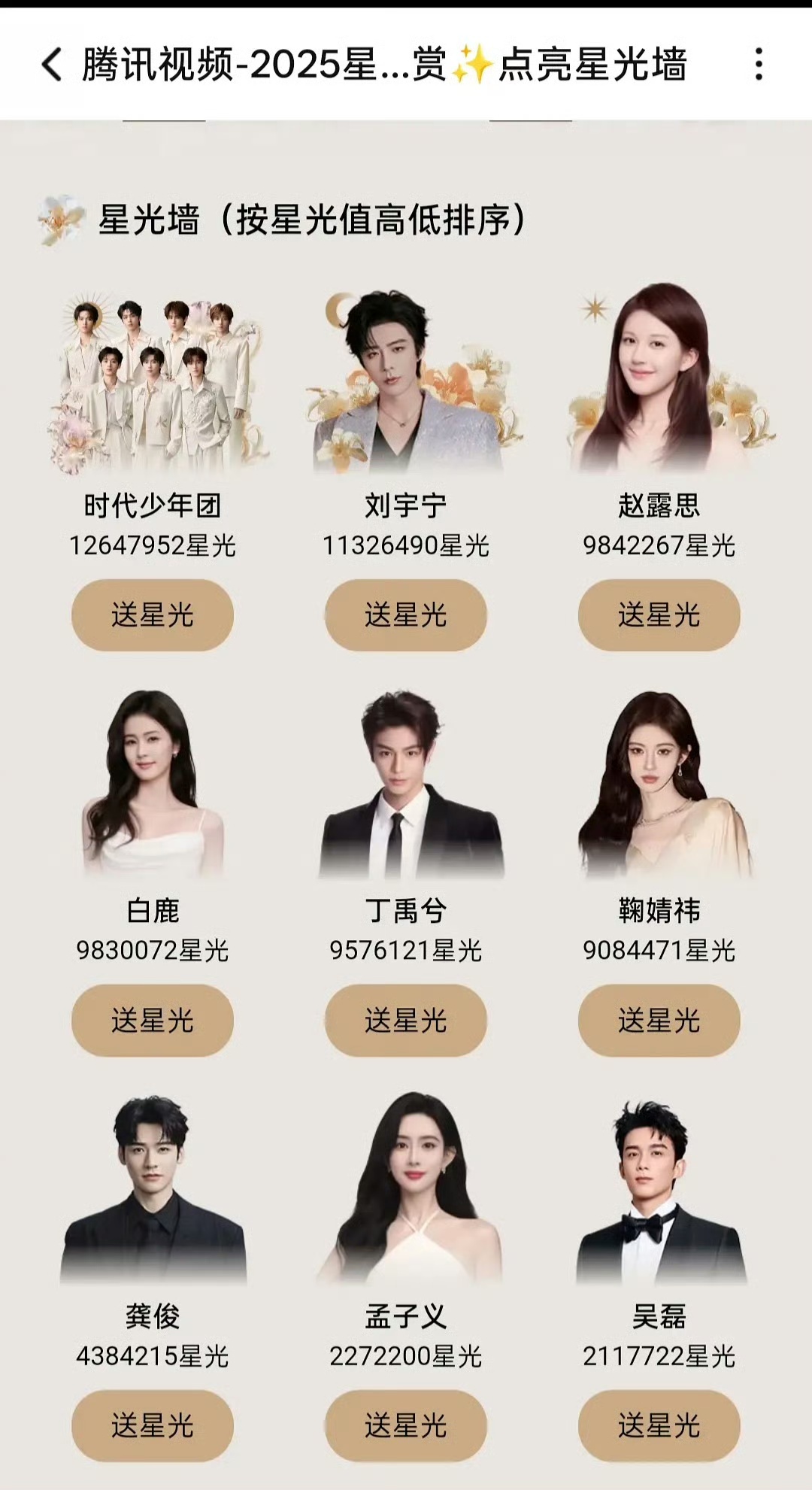 娱乐星光大赏星光墙换真人照星光大赏星光墙前三名背景星光大赏星光墙前三名背景，还换