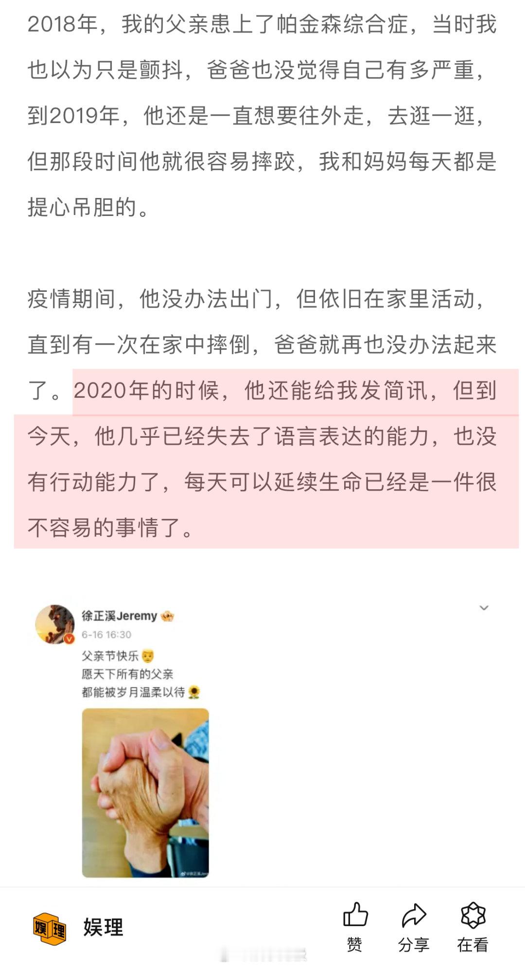 #徐正溪回归娱乐圈的原因##徐正溪父亲患有帕金森综合症# ：作为演员的十几年，演