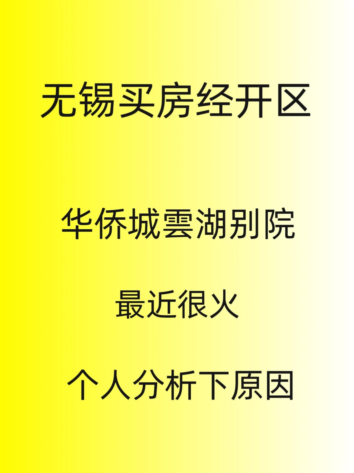 经开区楼盘华侨城雲湖别院卖的很火原因