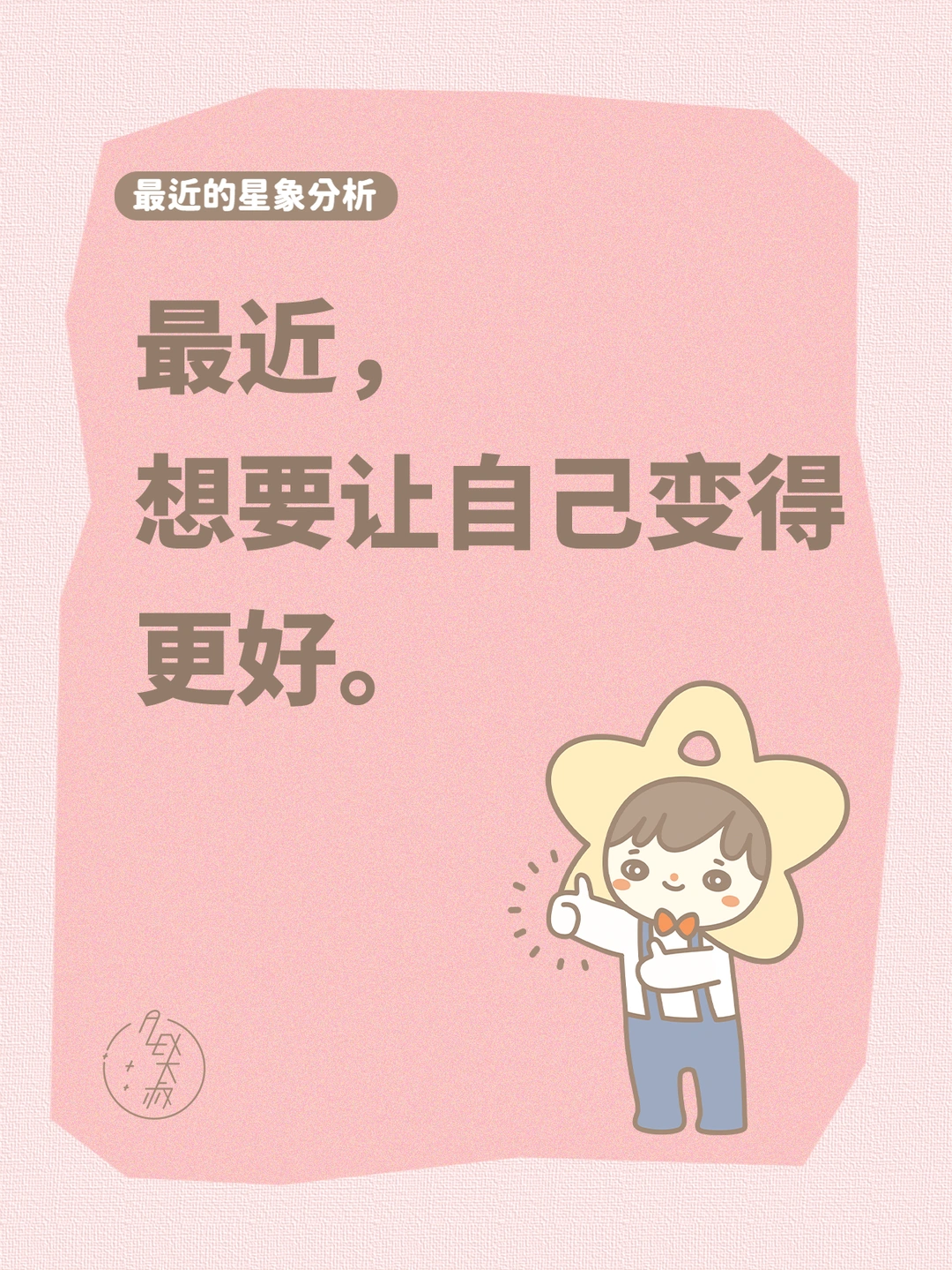 因为想要更好所以选择改变