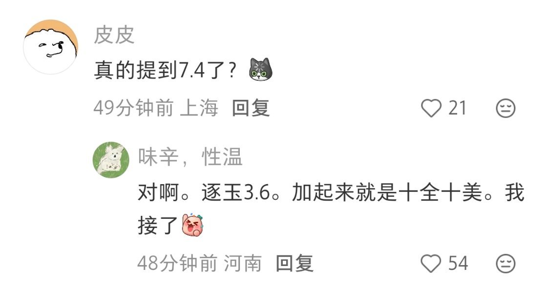 我也接 曝这一秒过火7月4号播