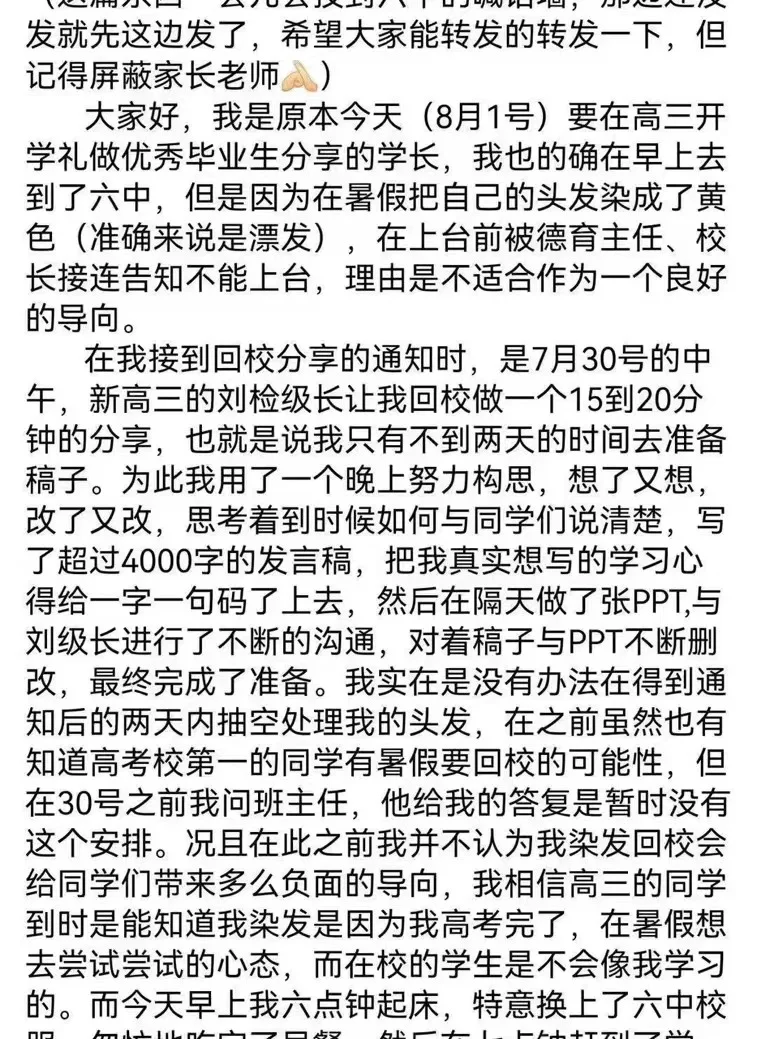 没想到这个暑假，六中以这种方式火了