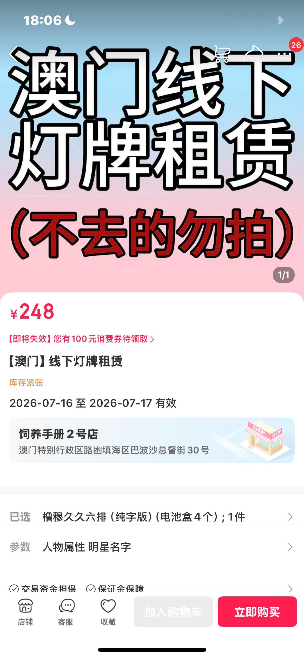 没灯牌的速速移步vd饲养手册2号店灯牌租赁还有余量 