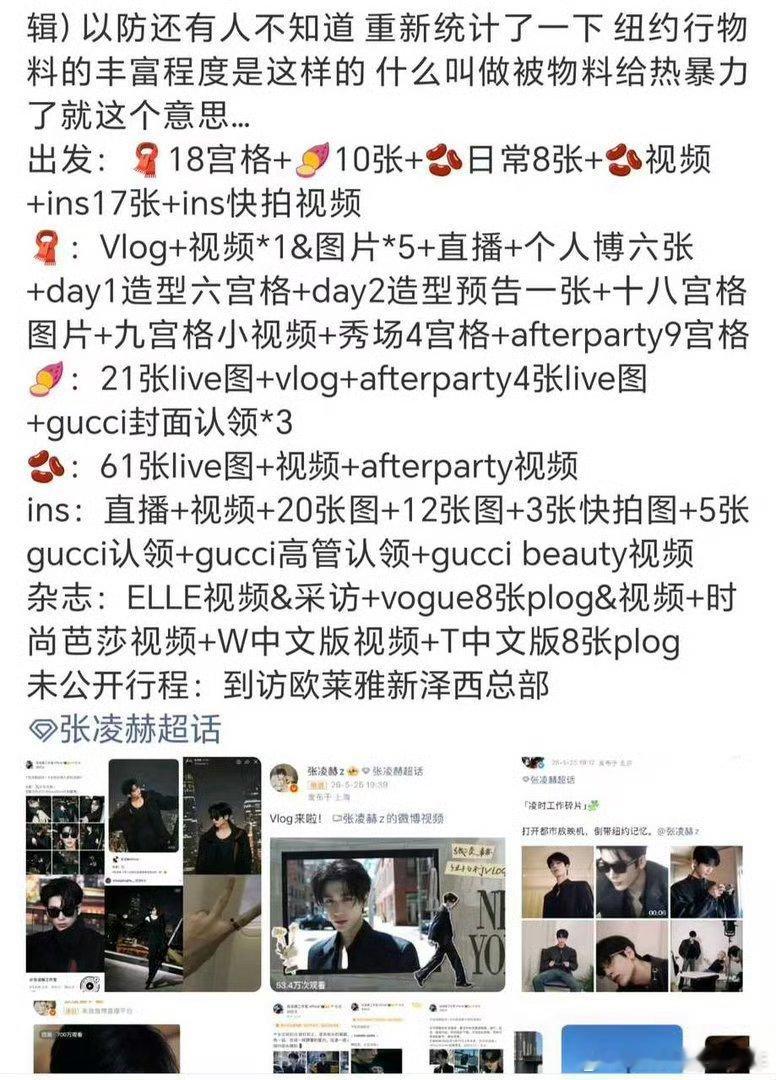 张凌赫纽约街头vlog张凌赫谢征热播期全平台涨粉800w，95生唯一三平台破万男