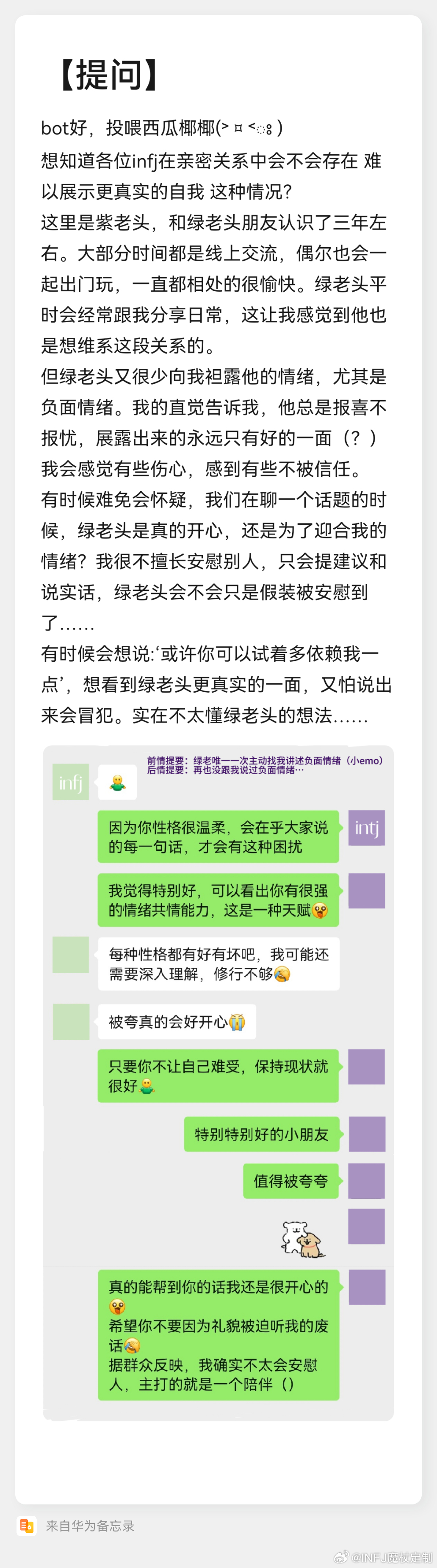 INFJ14183｜提问#infj##intj##mbti# ​​​