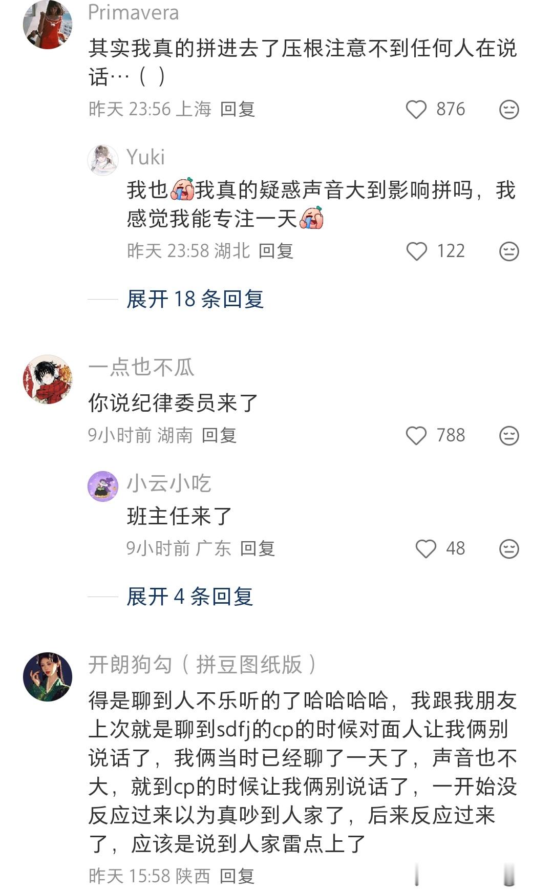 拼豆时大家都在聊天，突然有个人大声喊了句闭嘴，怎么办回一声“张嘴” 