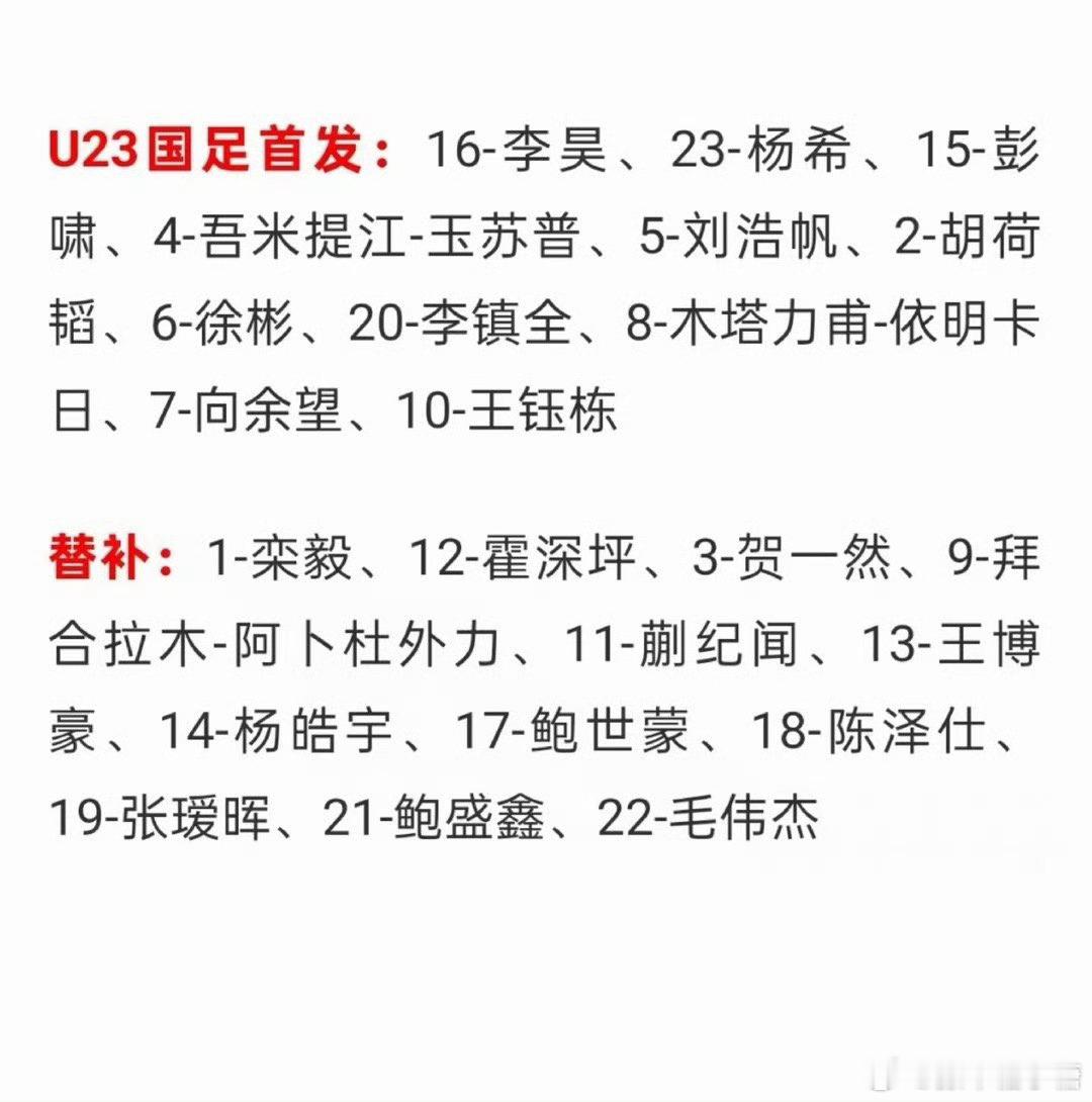 U23国足vs日本冲吧国足的希望们，灭掉这群小日子