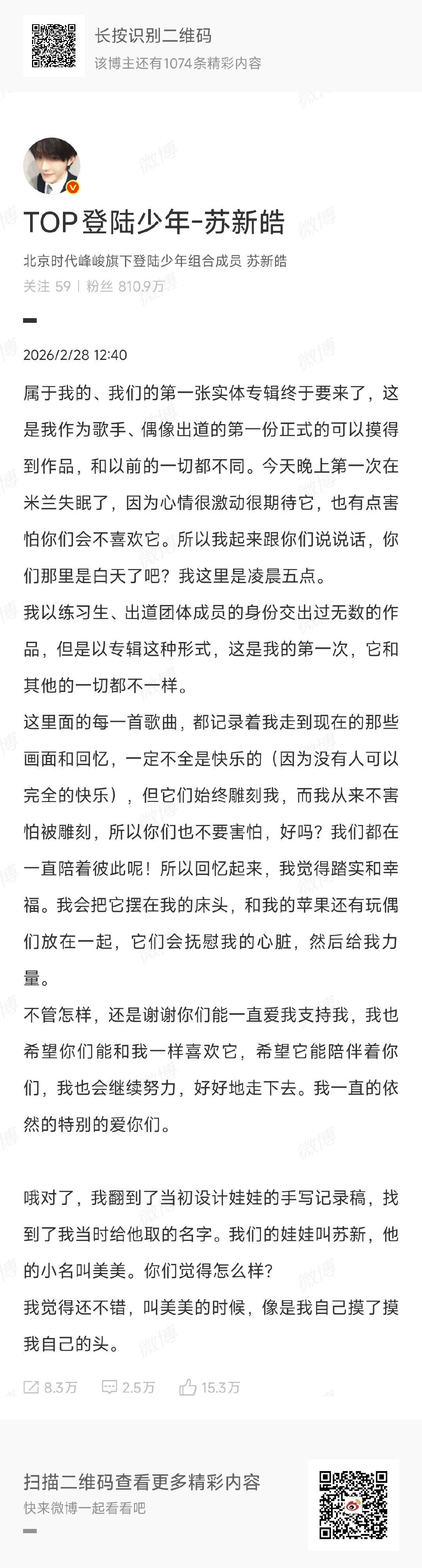 苏新皓第一次在米兰失眠了苏新皓因为实体专辑失眠了TOP新专配置凌晨五点的米兰，苏