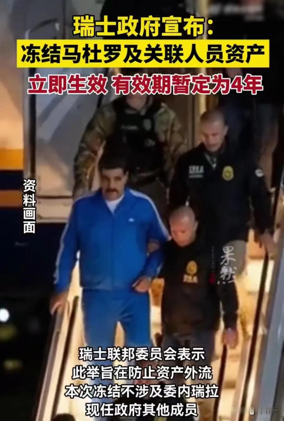 瑞士这个标榜自己是世界最为安全财产保全国度又一次加入了无耻的抢劫，在这之前，伊朗